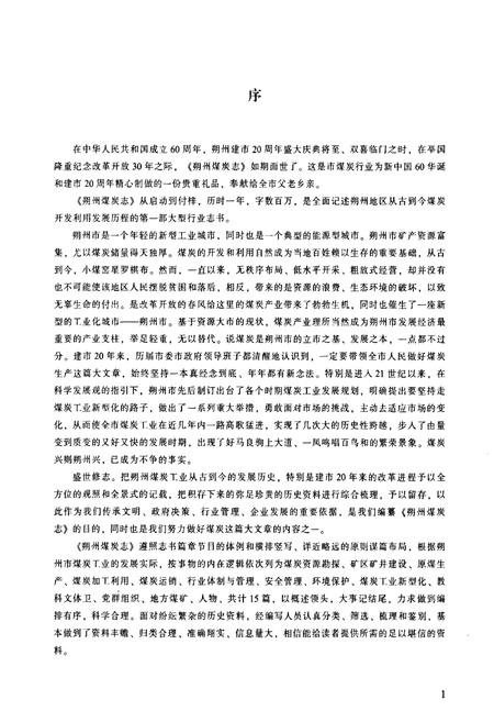 《朔州煤岩志》.pdf电子版_山西省志插图5