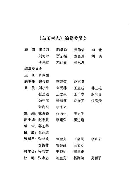《乌玉村志》.pdf电子版_山西省志插图2