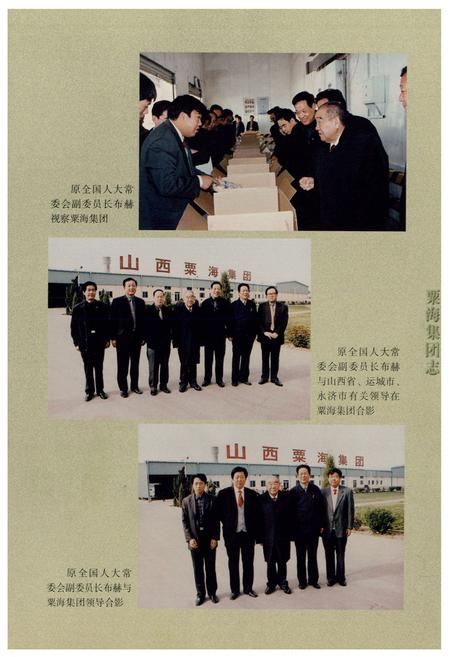 《粟海集团志》.pdf电子版_山西省志插图3