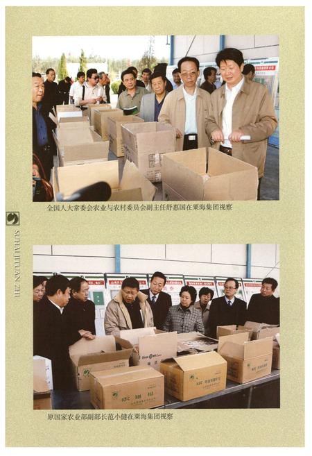 《粟海集团志》.pdf电子版_山西省志插图4