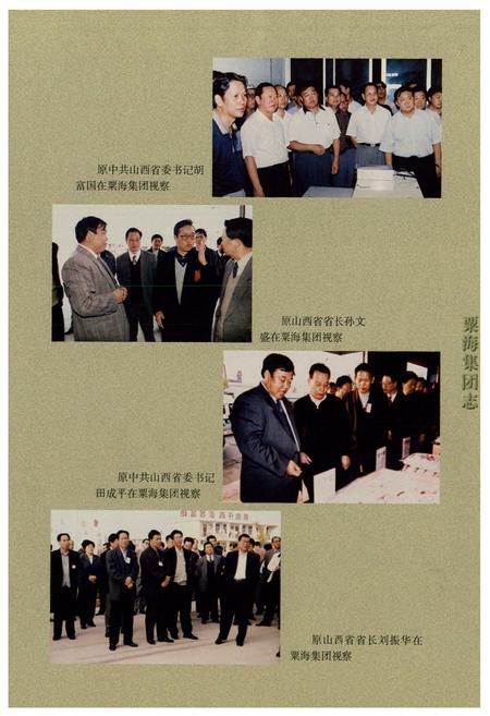 《粟海集团志》.pdf电子版_山西省志插图5