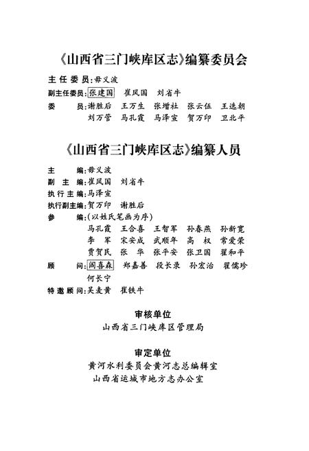 《山西省三门峡库区志》.pdf电子版_山西省志插图3
