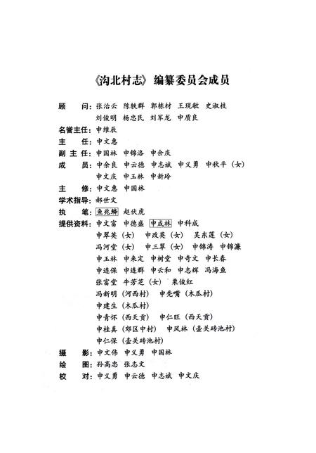 《沟北村志》.pdf电子版_山西省志插图2