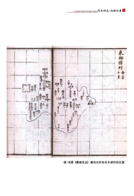 《沟北村志》.pdf电子版_山西省志插图3