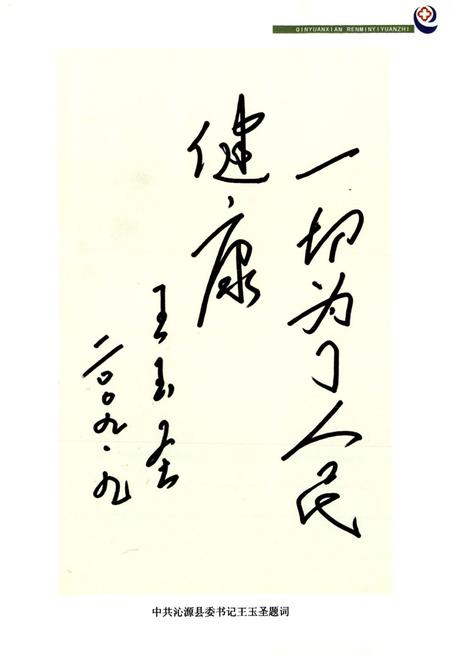 《沁源县人民医院志(1949-2009)》.pdf电子版_山西省志插图4