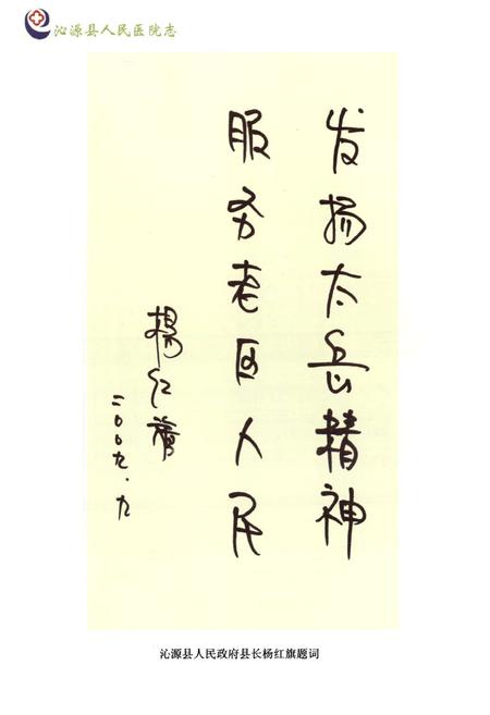 《沁源县人民医院志(1949-2009)》.pdf电子版_山西省志插图5