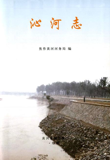 《沁河志》.pdf电子版_山西省志插图1