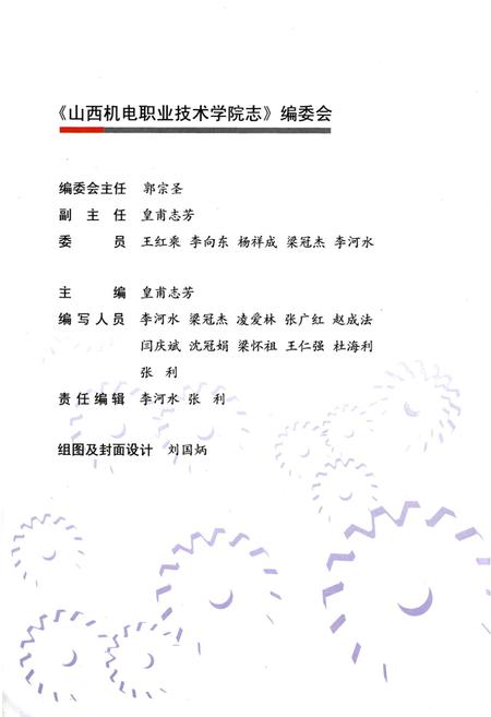 《山西机电职业技术学院志(1958-2008)》.pdf电子版_山西省志插图2