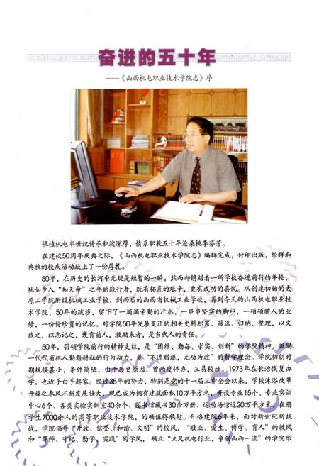 《山西机电职业技术学院志(1958-2008)》.pdf电子版_山西省志插图3