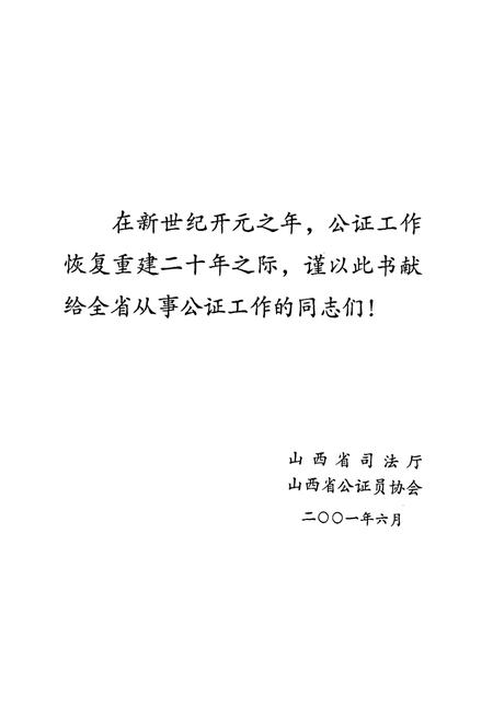 《山西公证志》.pdf电子版_山西省志插图1