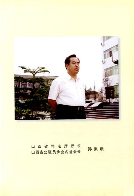 《山西公证志》.pdf电子版_山西省志插图2