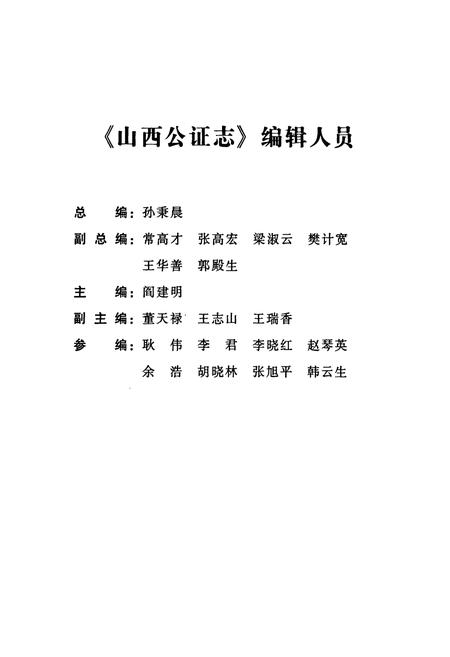 《山西公证志》.pdf电子版_山西省志插图4