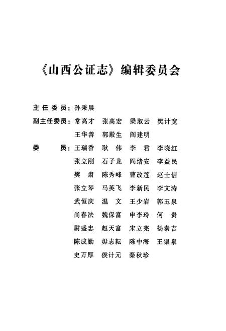 《山西公证志》.pdf电子版_山西省志插图5