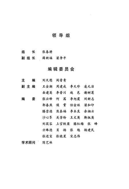 《太原植物志(第三卷)》.pdf电子版_山西省志插图3
