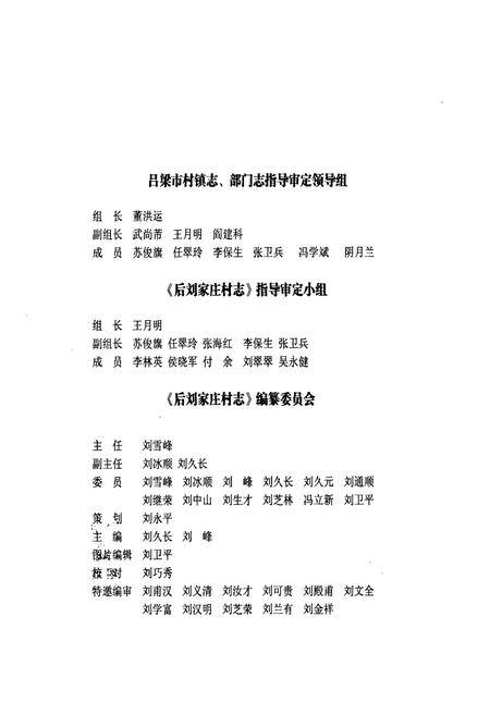 《后刘家庄村志》.pdf电子版_山西省志插图3