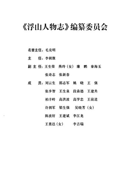 《浮山人物志》.pdf电子版_山西省志插图2