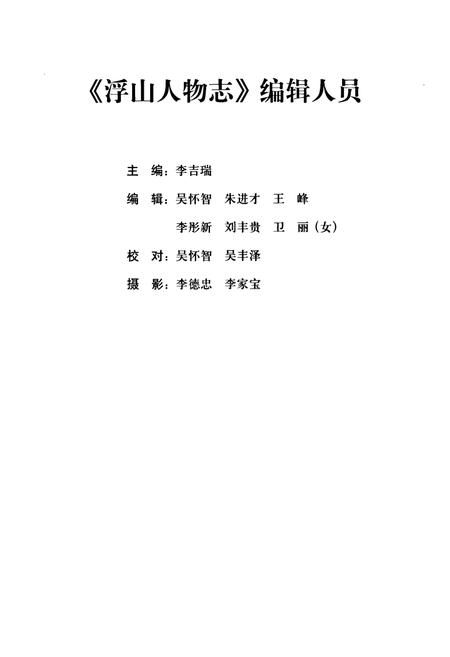《浮山人物志》.pdf电子版_山西省志插图3
