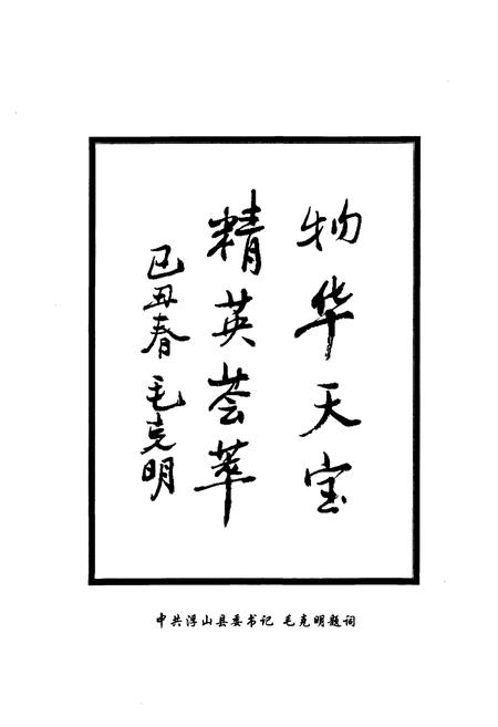 《浮山人物志》.pdf电子版_山西省志插图4