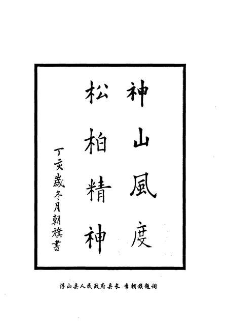 《浮山人物志》.pdf电子版_山西省志插图5