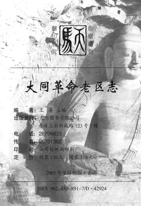 《大同革命老区志》.pdf电子版_山西省志插图1