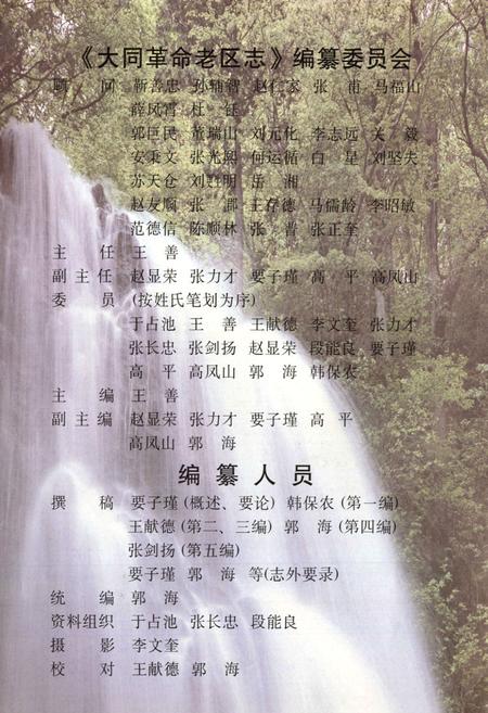 《大同革命老区志》.pdf电子版_山西省志插图4