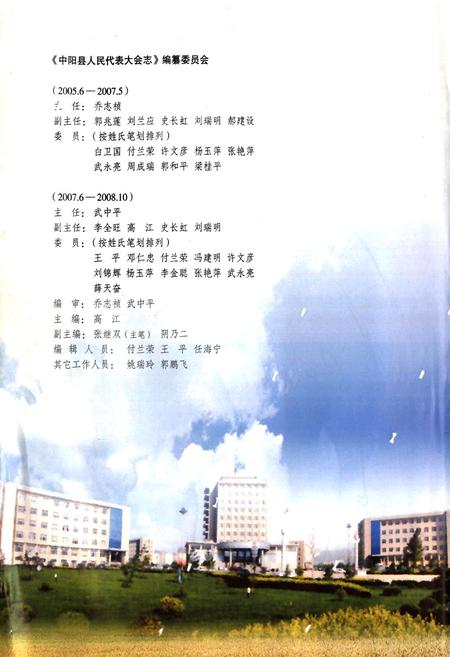 《中阳县人民代表大会志(1946年3月至2007年12月)》.pdf电子版_山西省志插图2