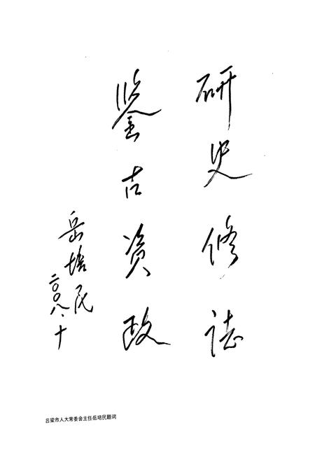 《中阳县人民代表大会志(1946年3月至2007年12月)》.pdf电子版_山西省志插图3