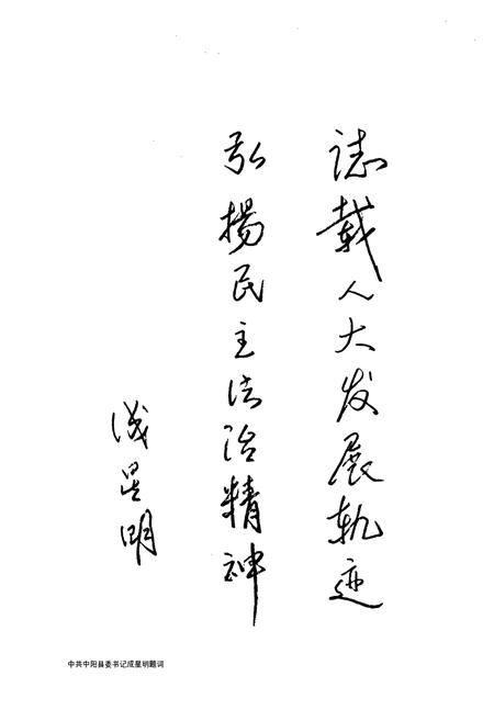 《中阳县人民代表大会志(1946年3月至2007年12月)》.pdf电子版_山西省志插图4