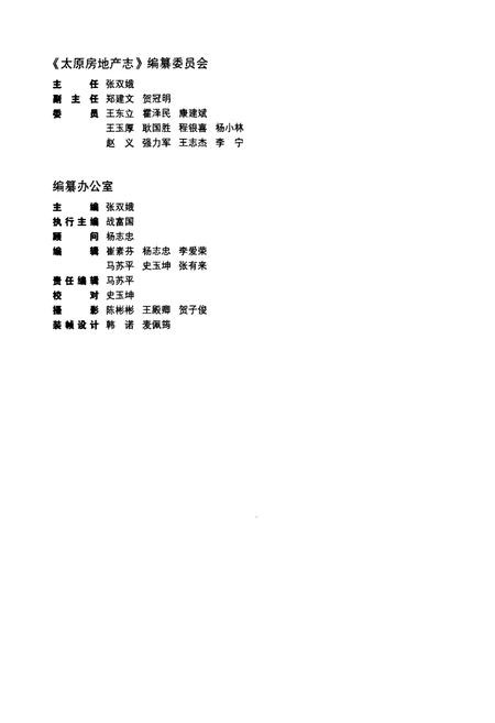 《太原房地产志(2000-2009)》.pdf电子版_山西省志插图3