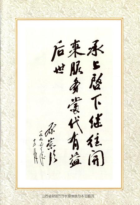 《兴县财政志》.pdf电子版_山西省志插图4