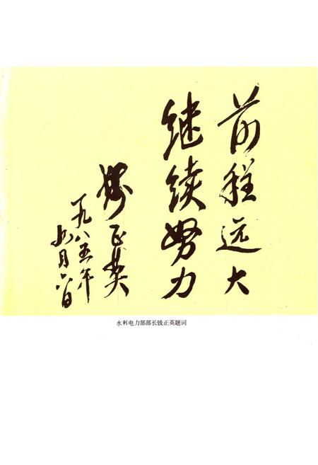 《大同发电总厂志(1939-1986)》.pdf电子版_山西省志插图2