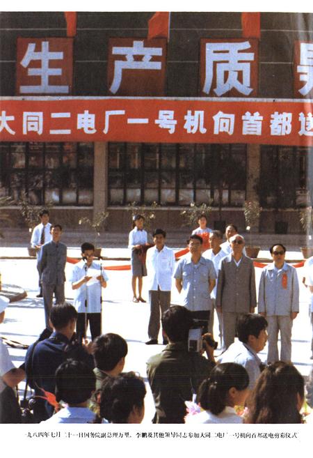 《大同发电总厂志(1939-1986)》.pdf电子版_山西省志插图3