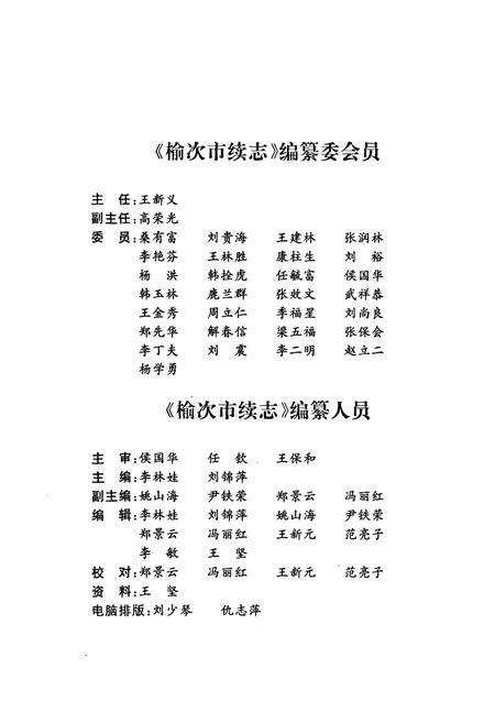 《榆次市续志(1991-1999)》.pdf电子版_山西省志插图3