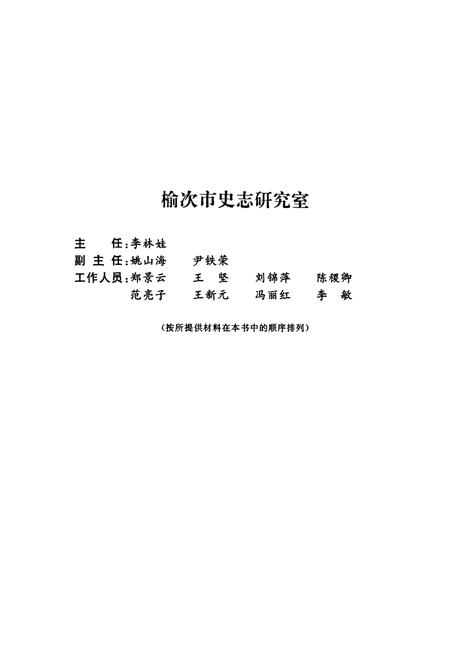 《榆次市续志(1991-1999)》.pdf电子版_山西省志插图4