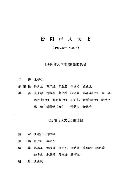 《汾阳市人大志(1949.8-1998.7)》.pdf电子版_山西省志插图2