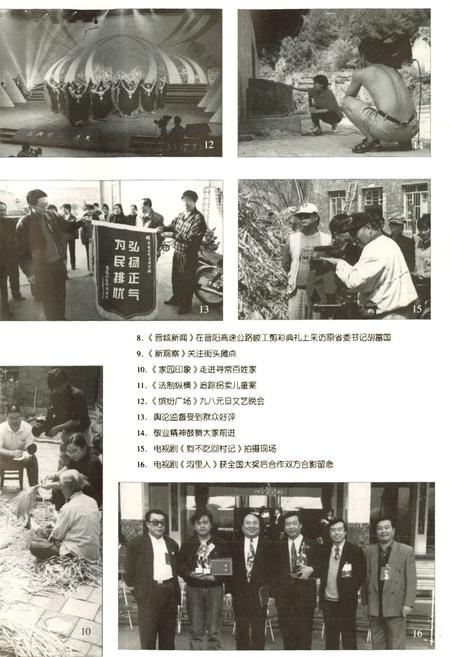 《晋城电视台志》.pdf电子版_山西省志插图4