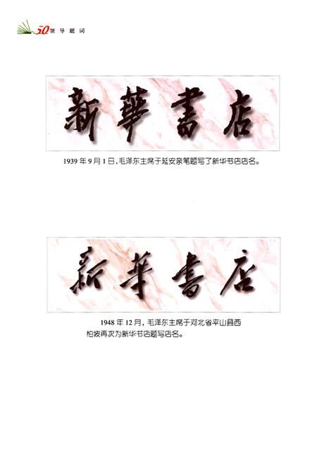 《阳城新华书店志(1949-1999)》.pdf电子版_山西省志插图3