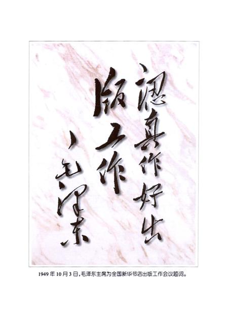 《阳城新华书店志(1949-1999)》.pdf电子版_山西省志插图4