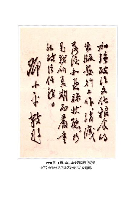 《阳城新华书店志(1949-1999)》.pdf电子版_山西省志插图5