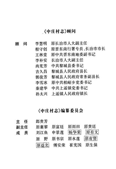 《中庄村志》.pdf电子版_山西省志插图3