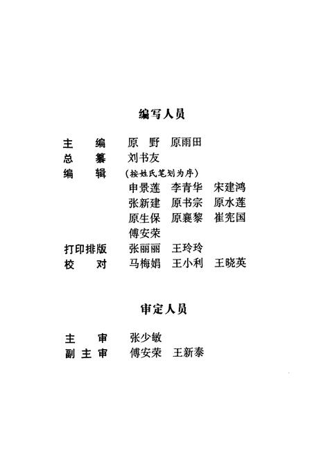 《中庄村志》.pdf电子版_山西省志插图5