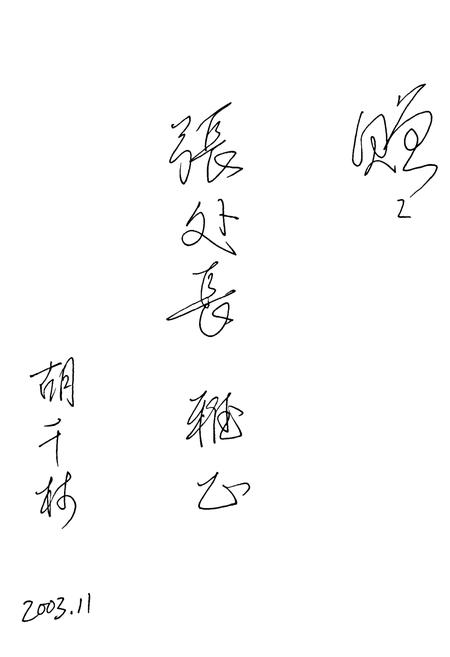 《和顺县交通志》.pdf电子版_山西省志插图1