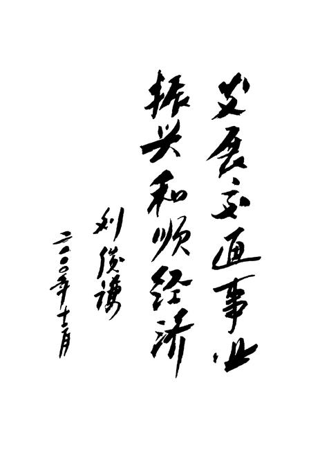 《和顺县交通志》.pdf电子版_山西省志插图4