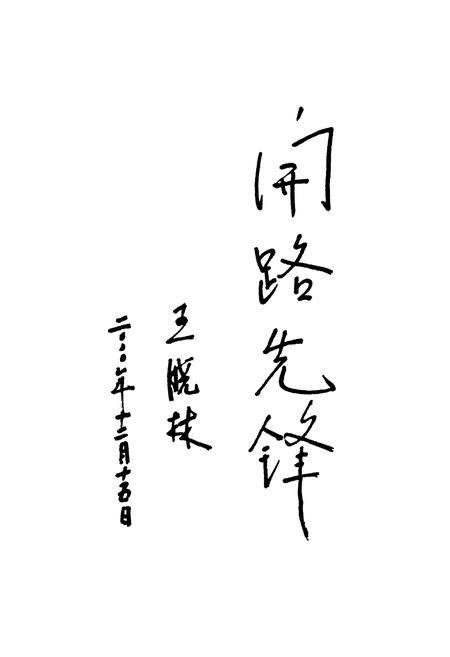 《和顺县交通志》.pdf电子版_山西省志插图5