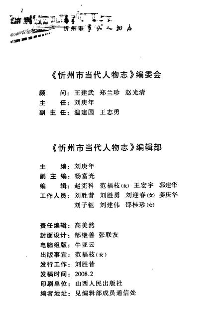 《忻州市当代人物志(第一卷)》.pdf电子版_山西省志插图3