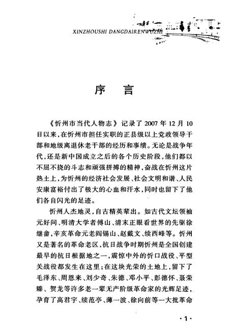 《忻州市当代人物志(第一卷)》.pdf电子版_山西省志插图4
