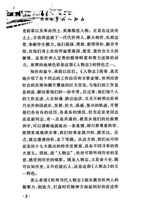 《忻州市当代人物志(第一卷)》.pdf电子版_山西省志插图5