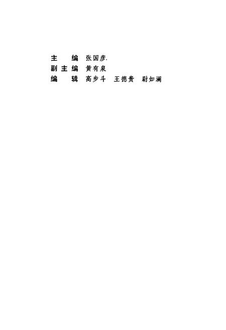 《山西省临汾地区农业合作史人物志》.pdf电子版_山西省志插图2