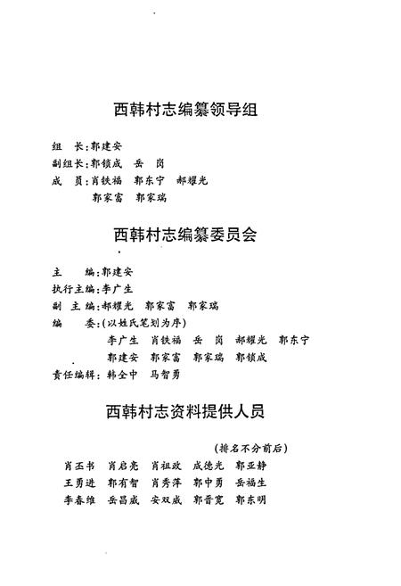 《西韩村志》.pdf电子版_山西省志插图5