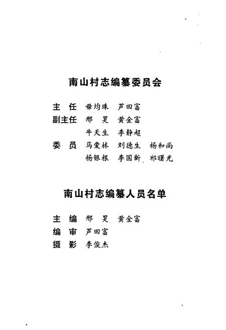 《南山村志》.pdf电子版_山西省志插图3